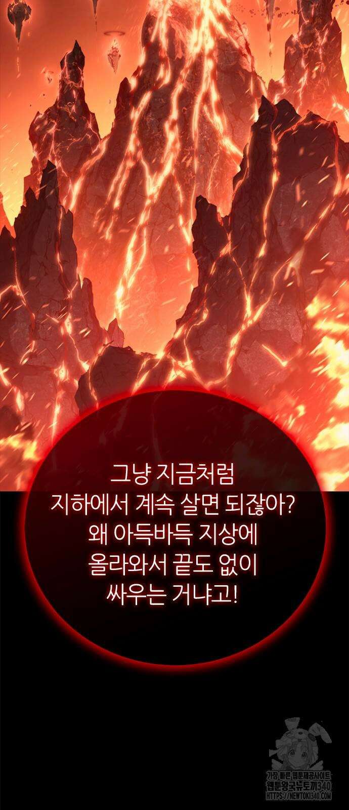 마왕을 그만둔 이유 24화 52