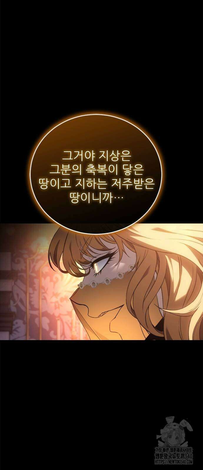 마왕을 그만둔 이유 24화 53