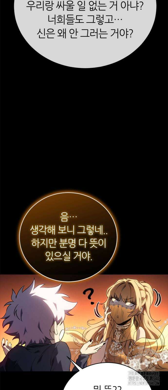 마왕을 그만둔 이유 24화 55