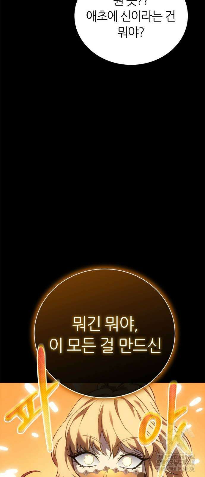 마왕을 그만둔 이유 24화 56