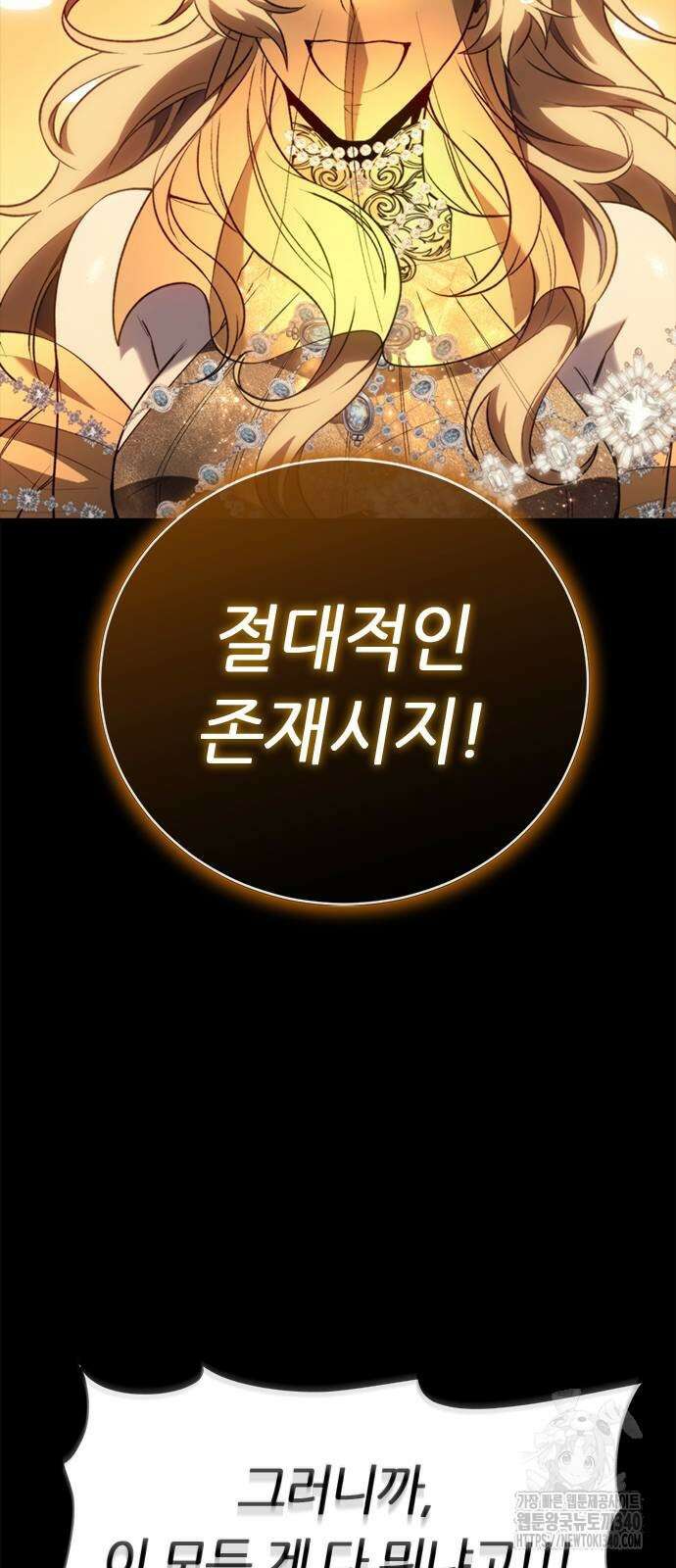 마왕을 그만둔 이유 24화 57