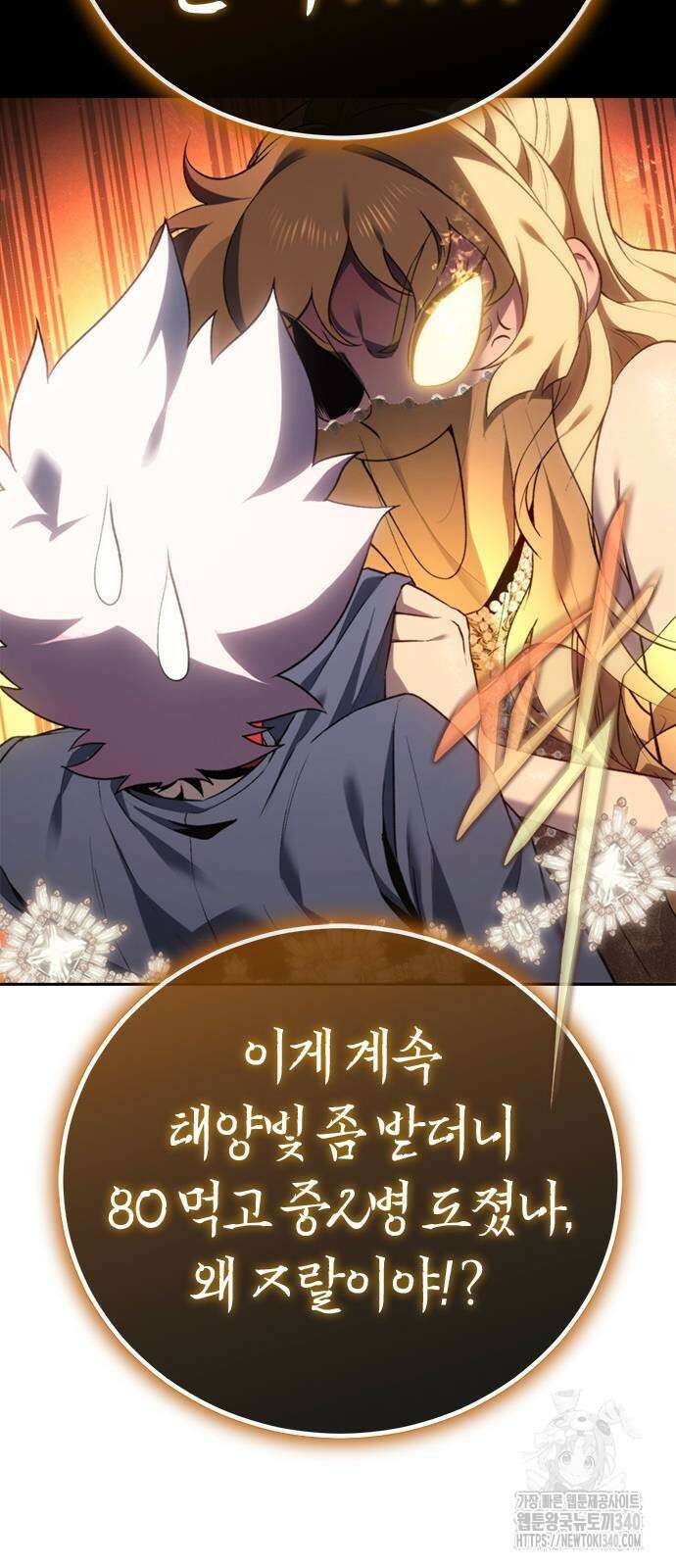마왕을 그만둔 이유 24화 59