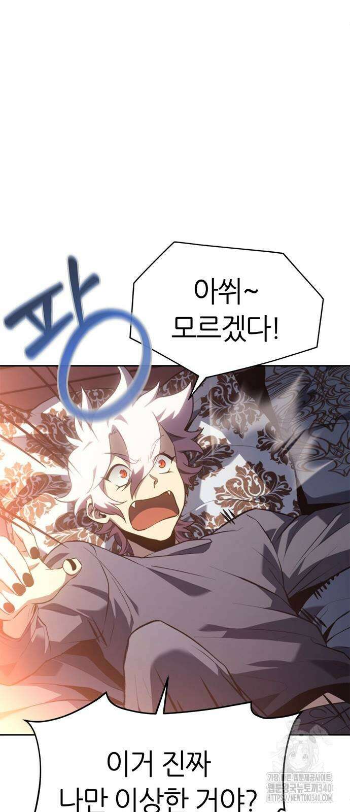 마왕을 그만둔 이유 24화 60
