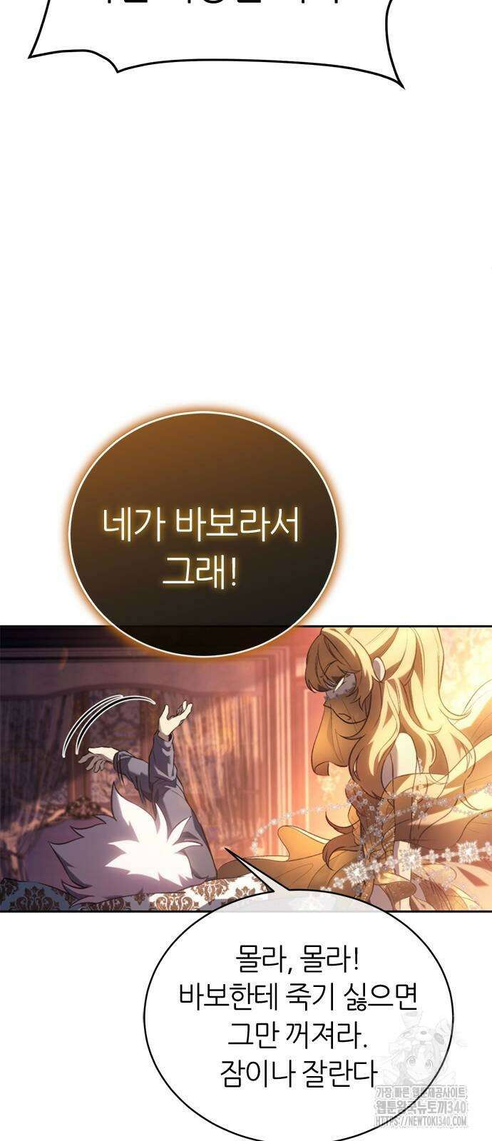 마왕을 그만둔 이유 24화 61
