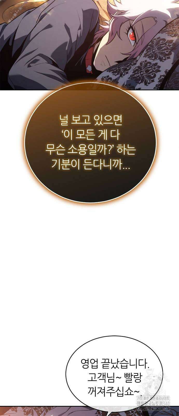 마왕을 그만둔 이유 24화 64