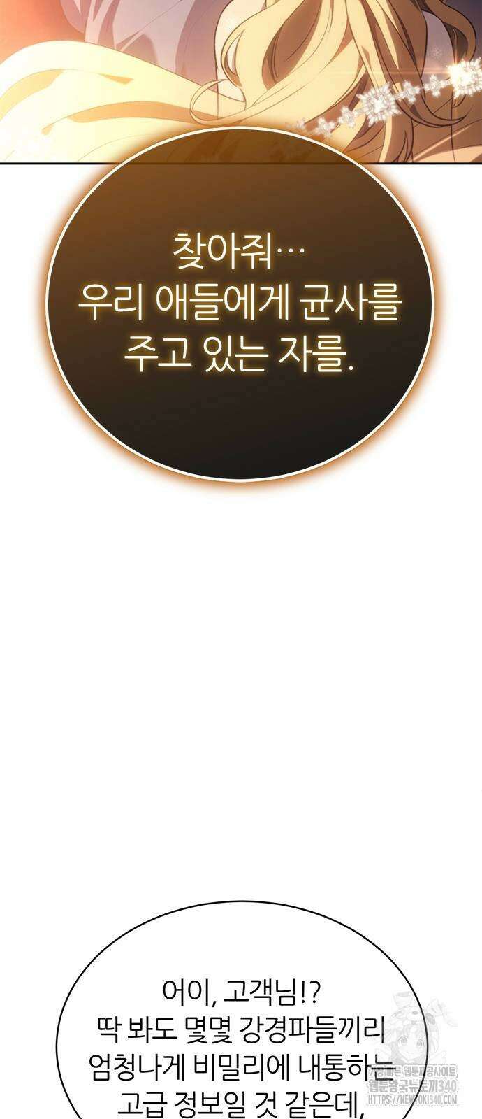 마왕을 그만둔 이유 24화 67