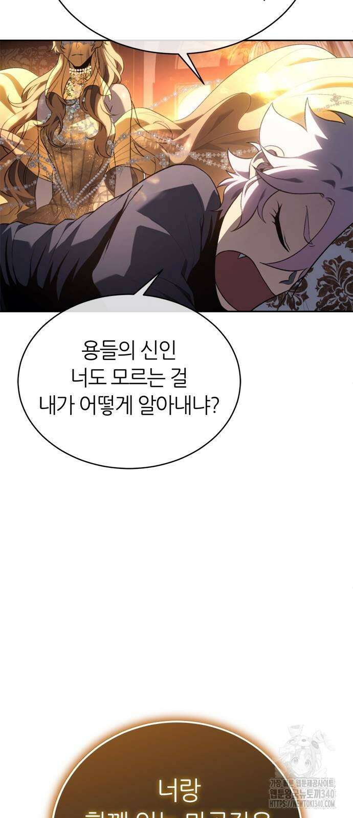마왕을 그만둔 이유 24화 68