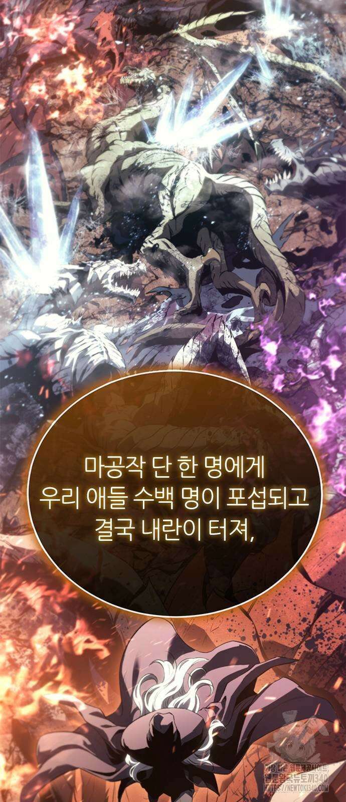 마왕을 그만둔 이유 24화 70