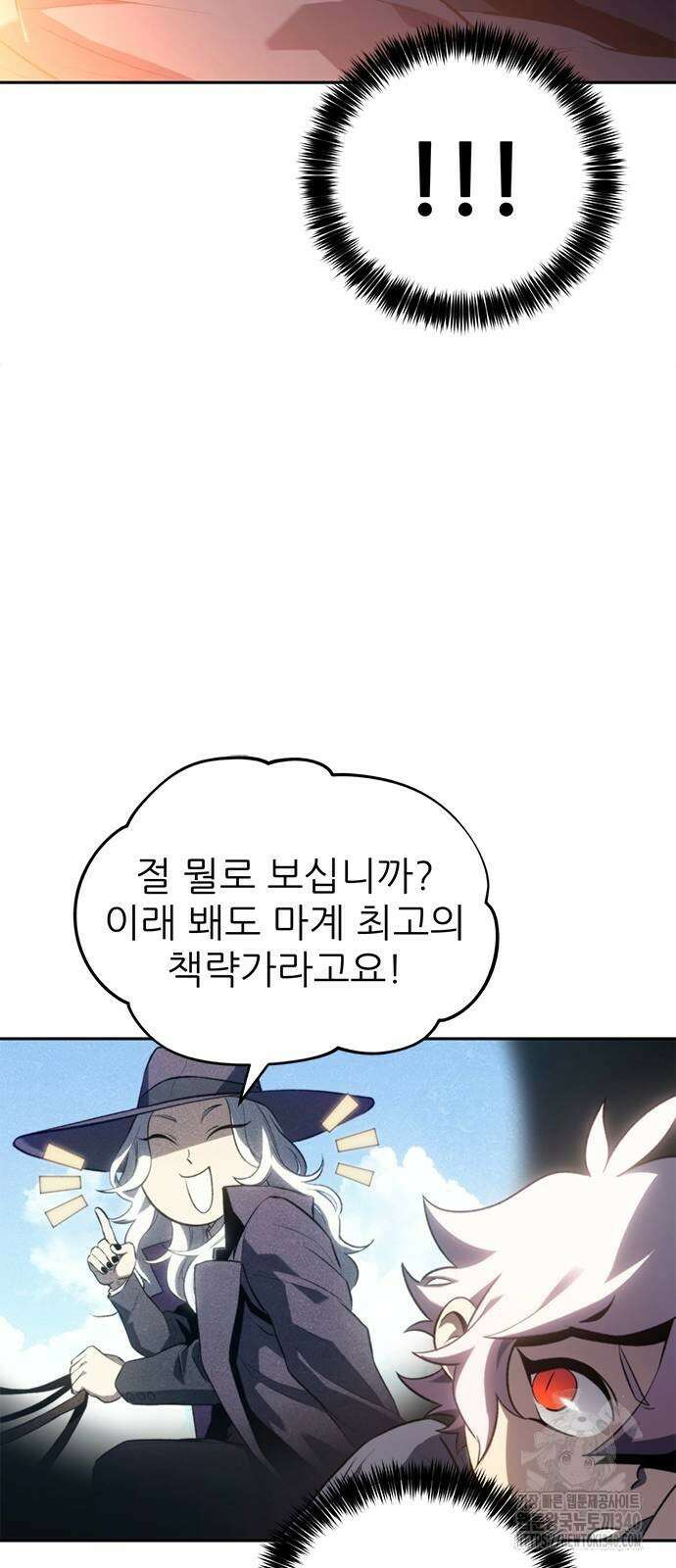 마왕을 그만둔 이유 24화 73