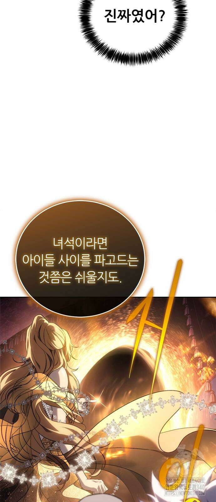 마왕을 그만둔 이유 24화 74
