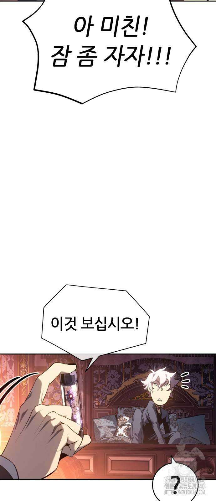 마왕을 그만둔 이유 24화 80