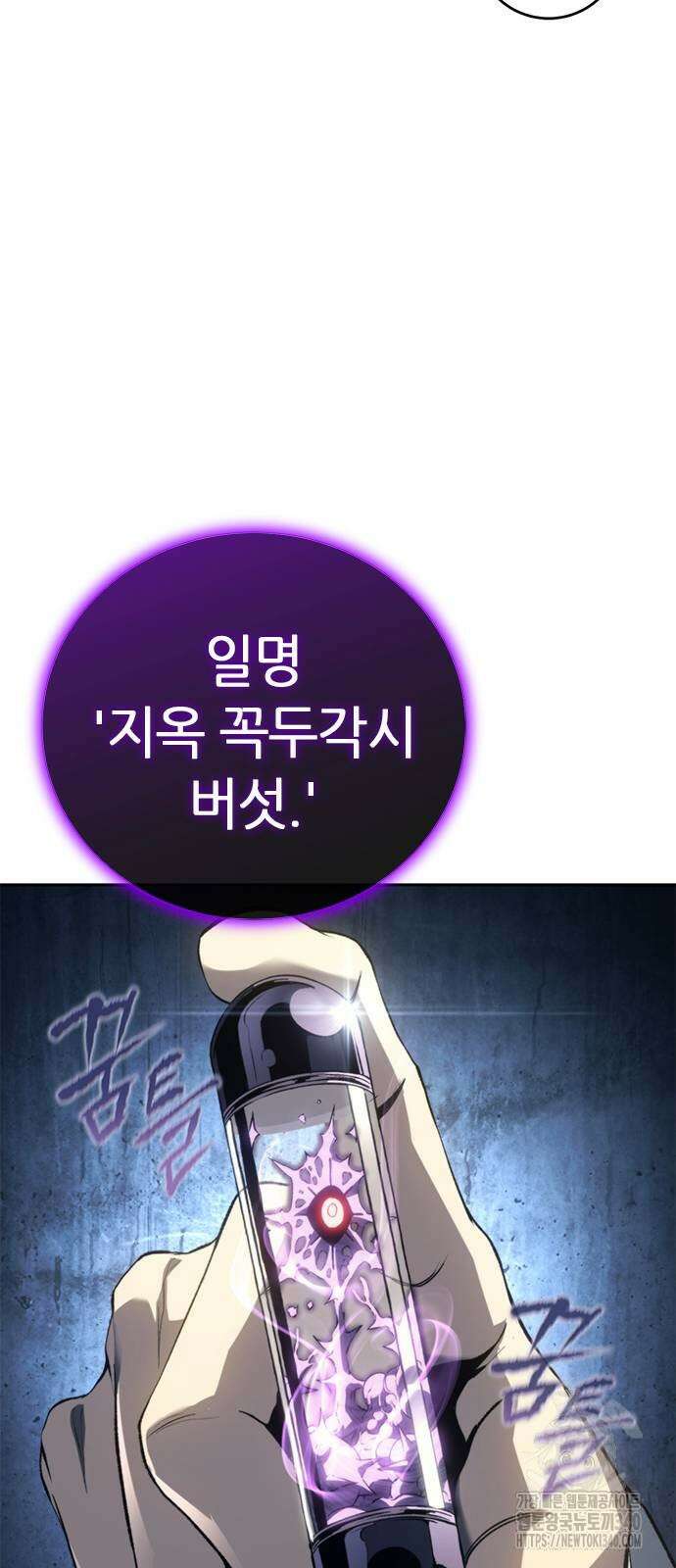 마왕을 그만둔 이유 24화 81