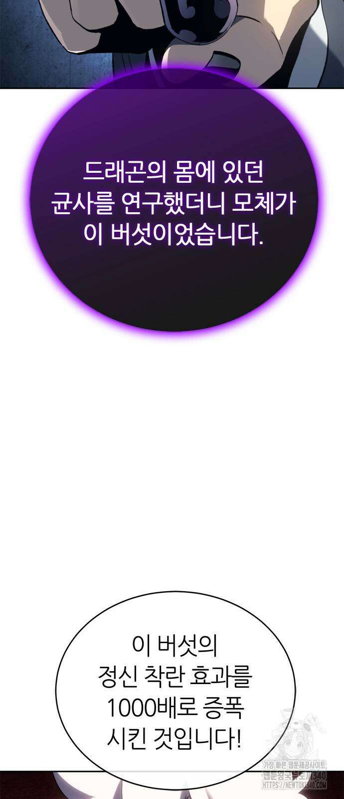 마왕을 그만둔 이유 24화 82