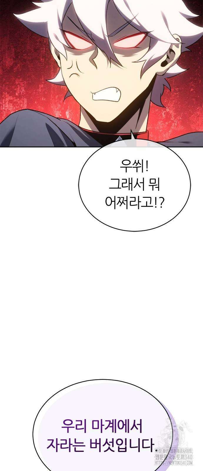 마왕을 그만둔 이유 24화 83