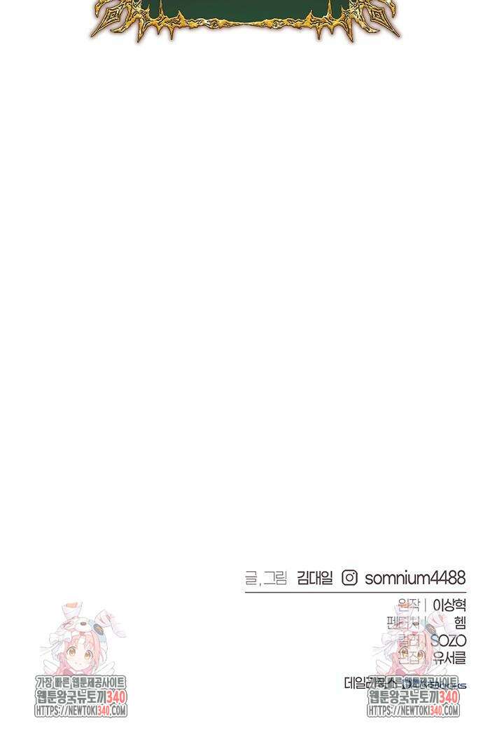 마왕을 그만둔 이유 24화 88