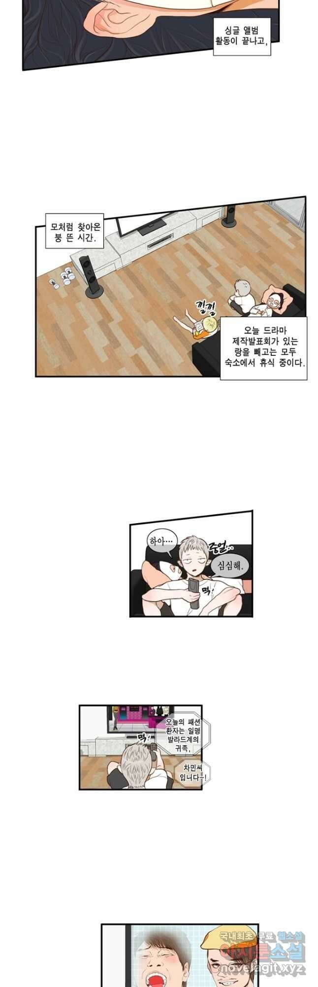 괴물 같은 아이돌 23화 2