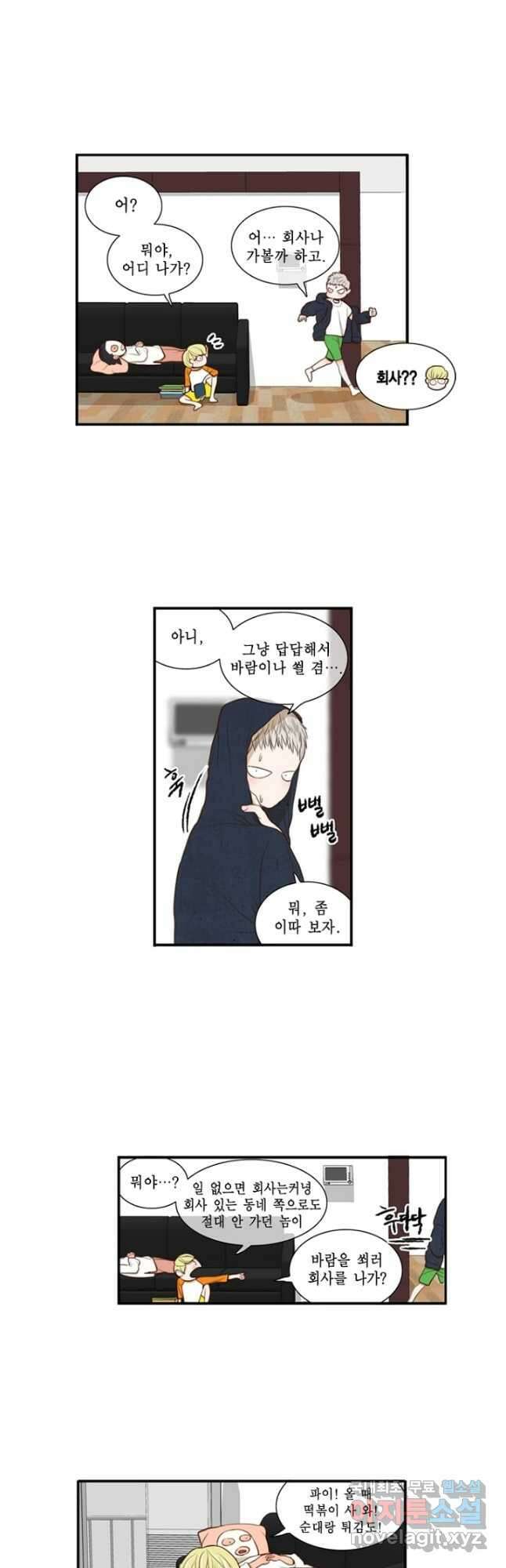 괴물 같은 아이돌 23화 5