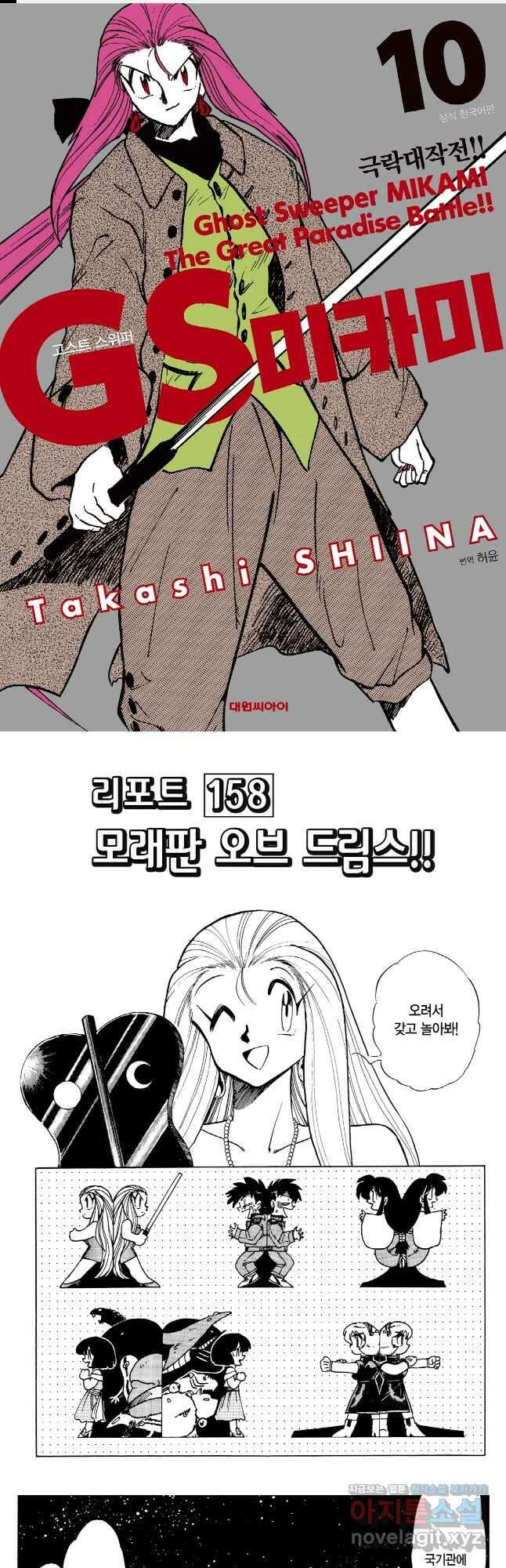 GS미카미 극락대작전!! 리포트 158 1