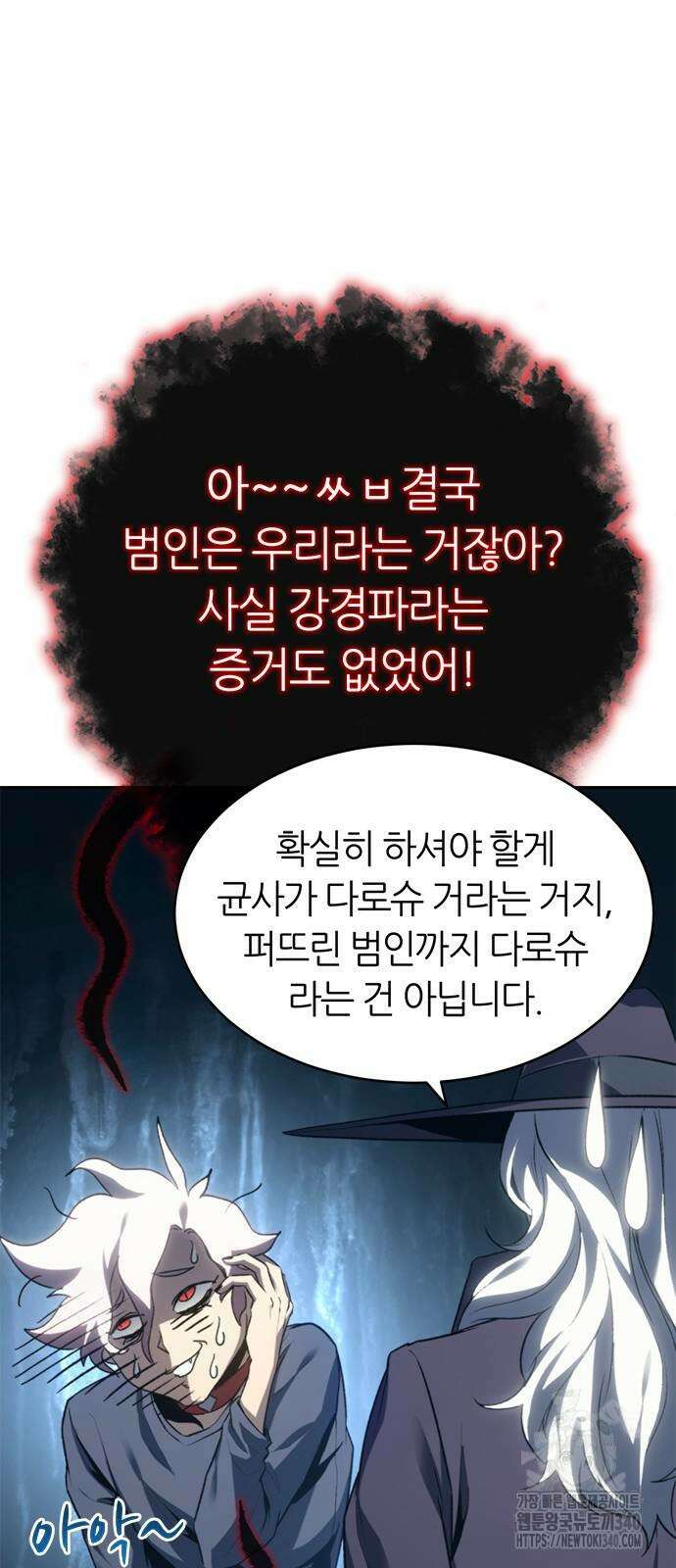 마왕을 그만둔 이유 25화 4