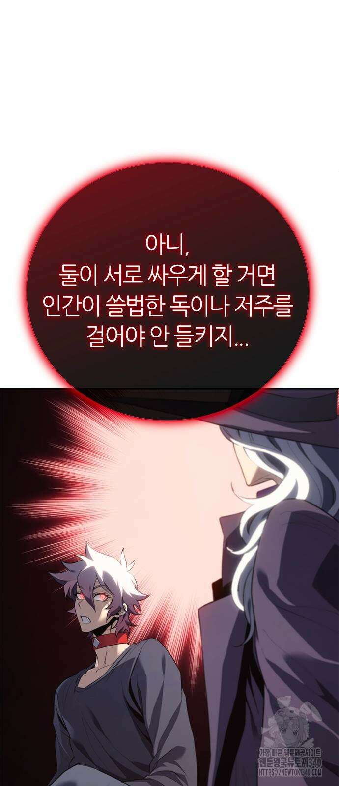 마왕을 그만둔 이유 25화 14