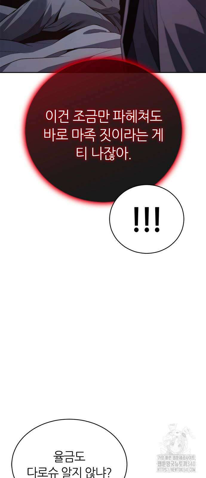 마왕을 그만둔 이유 25화 15