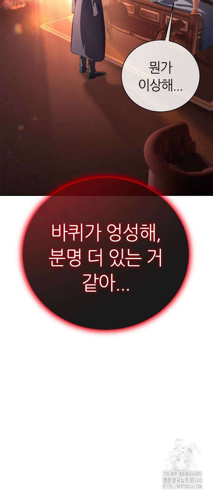 마왕을 그만둔 이유 25화 20