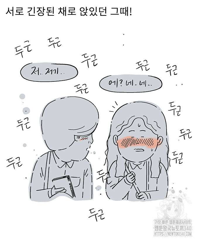 내 연애 너 있다 12화 2