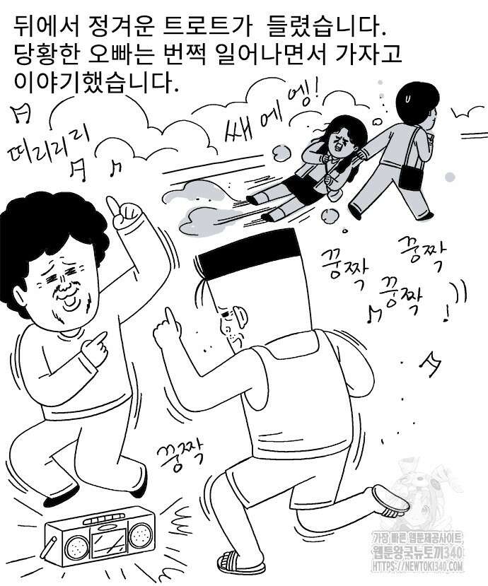 내 연애 너 있다 12화 3