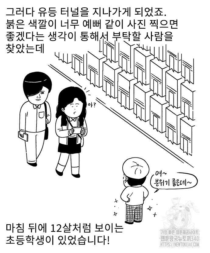 내 연애 너 있다 12화 4