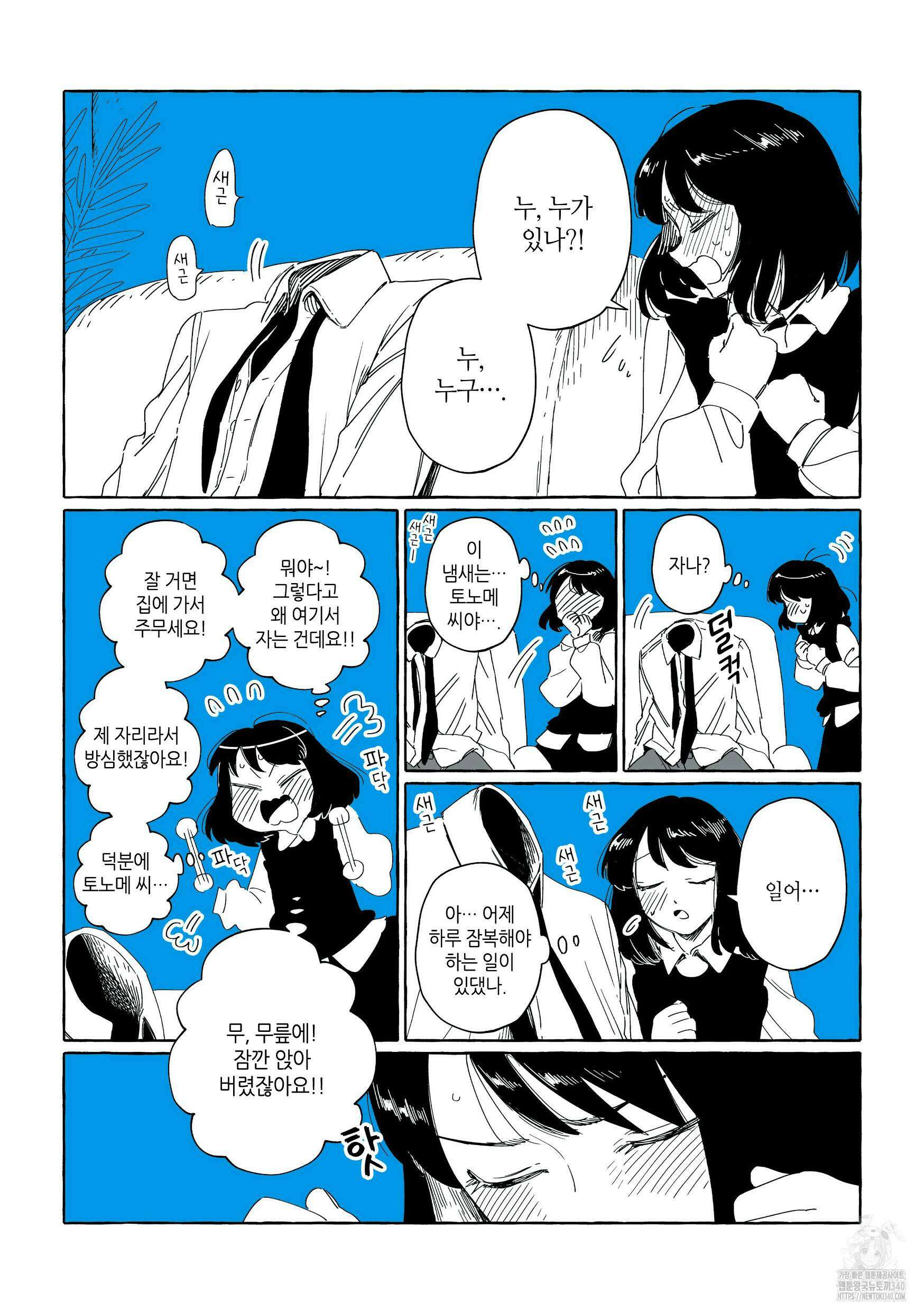 투명남과 인간녀 4화 3
