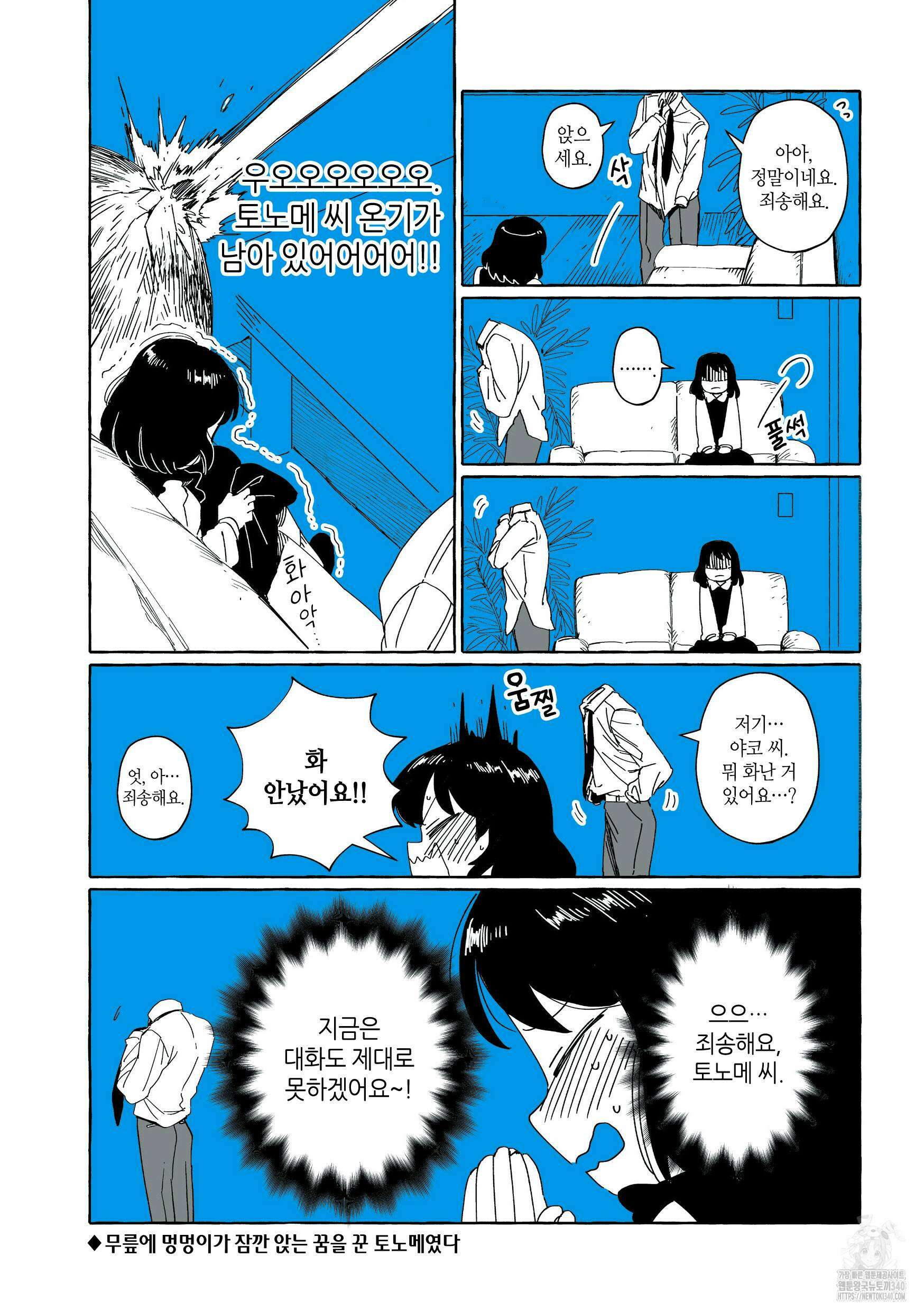 투명남과 인간녀 4화 5