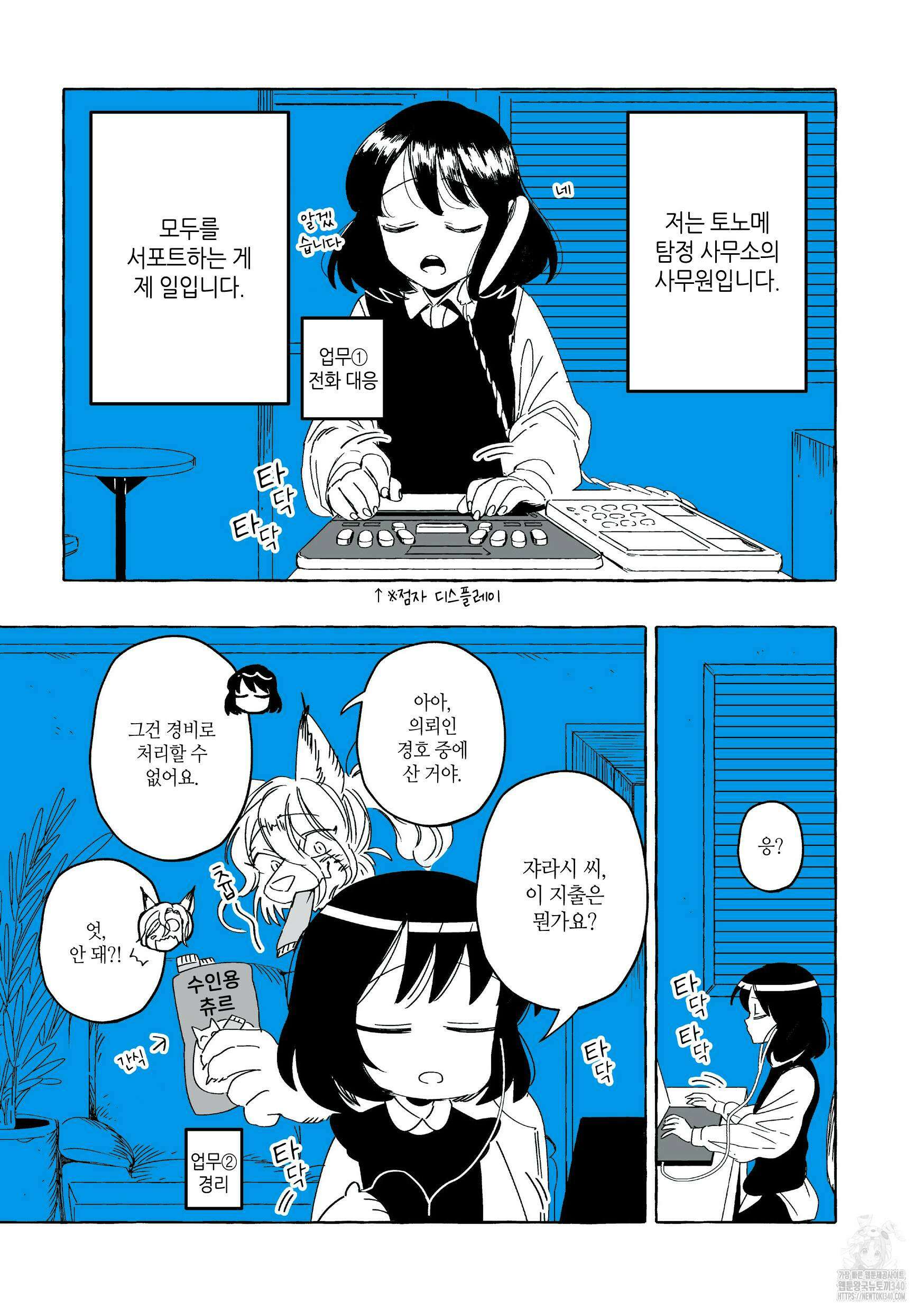 투명남과 인간녀 4화 6