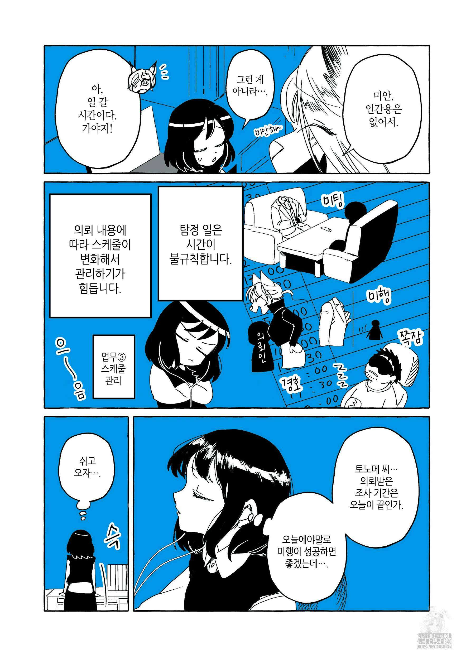 투명남과 인간녀 4화 7