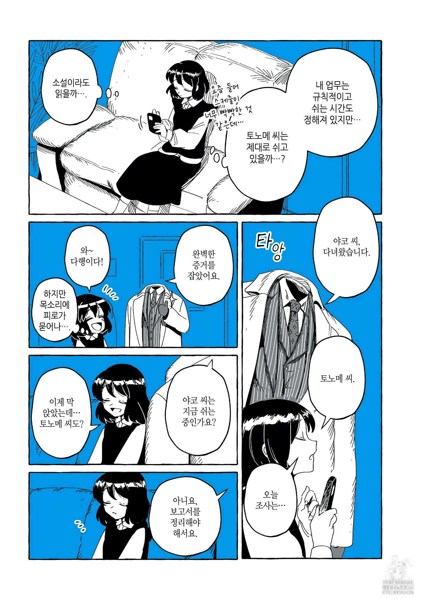 투명남과 인간녀 4화 8