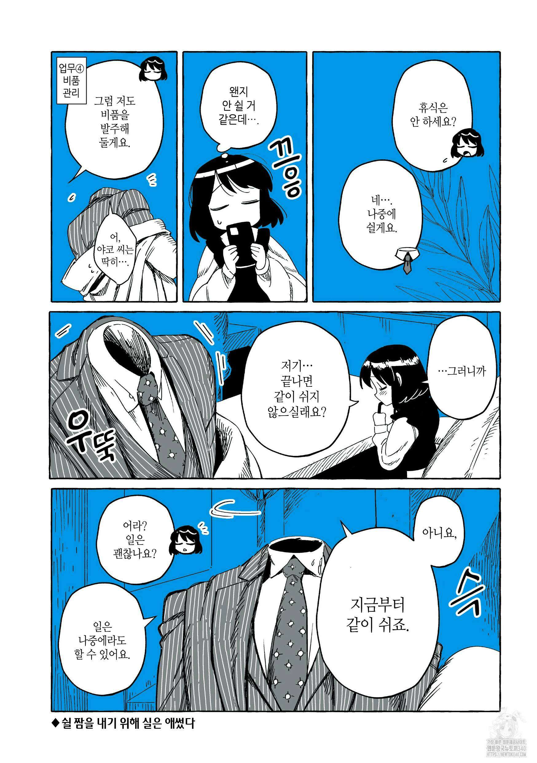 투명남과 인간녀 4화 9
