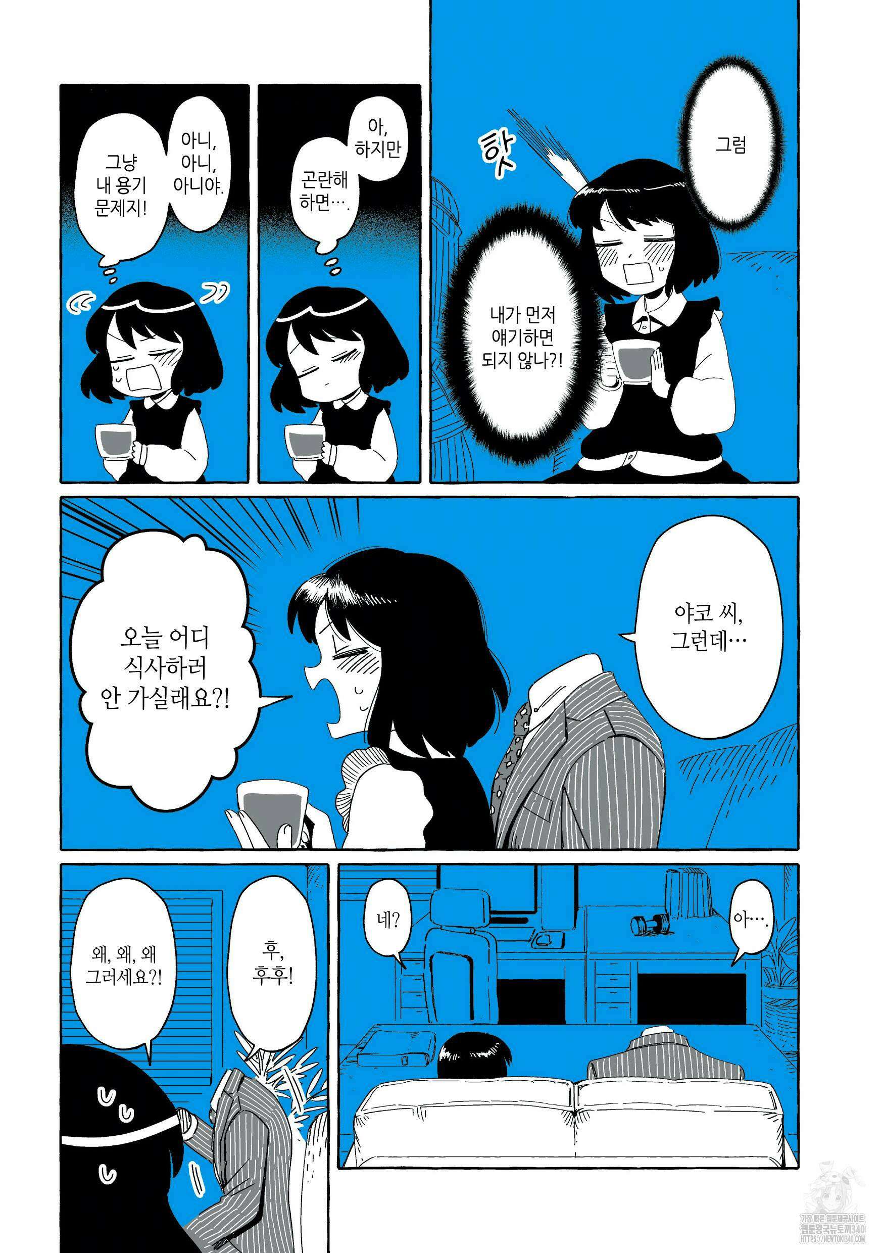 투명남과 인간녀 4화 12