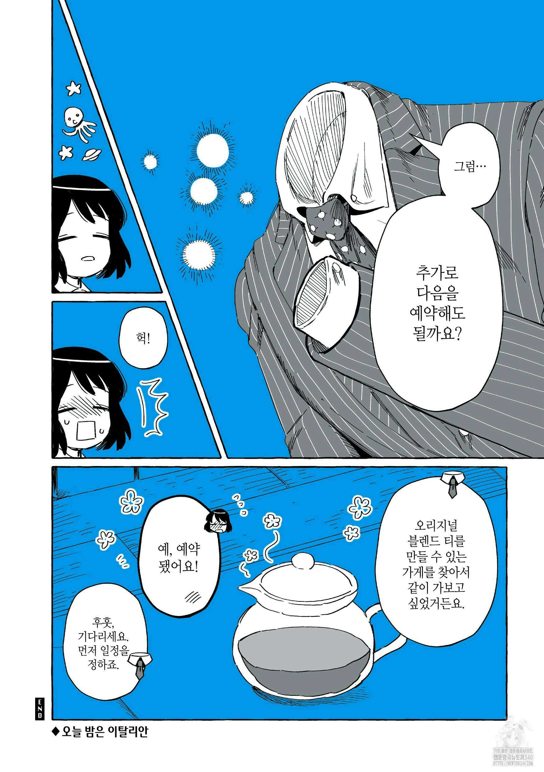 투명남과 인간녀 4화 13