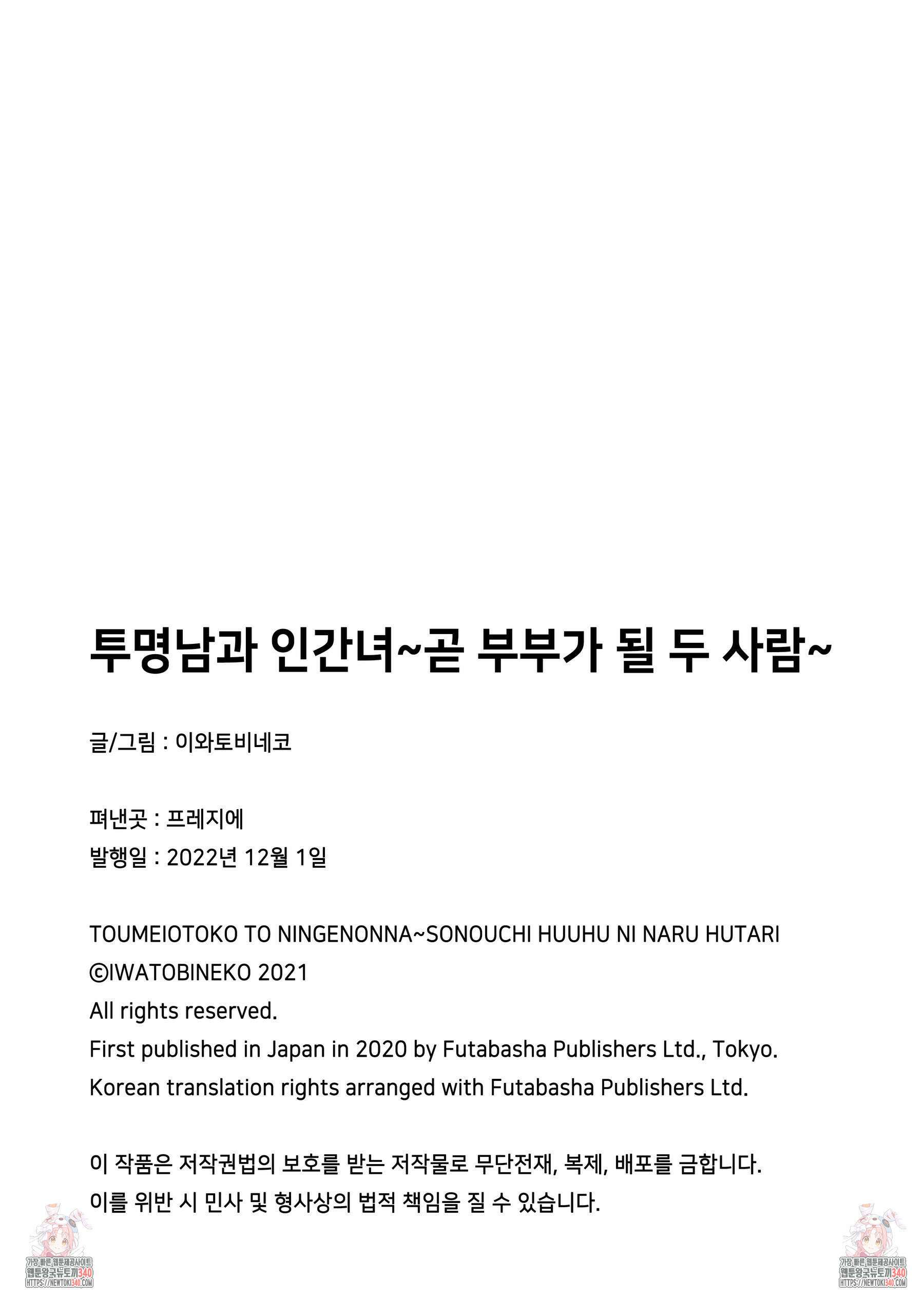 투명남과 인간녀 4화 16