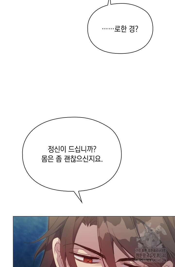 이번 생은 제대로 키워드리겠습니다. 폐하! 107화 7