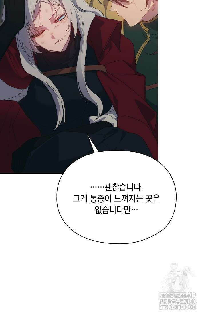 이번 생은 제대로 키워드리겠습니다. 폐하! 107화 9