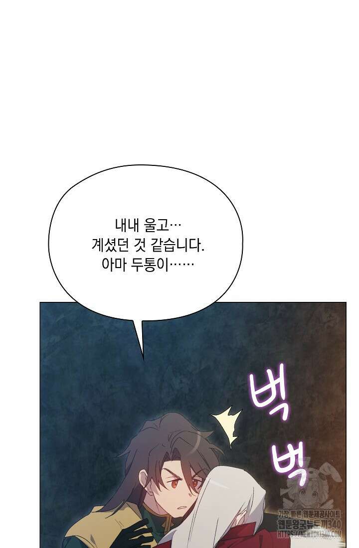 이번 생은 제대로 키워드리겠습니다. 폐하! 107화 12