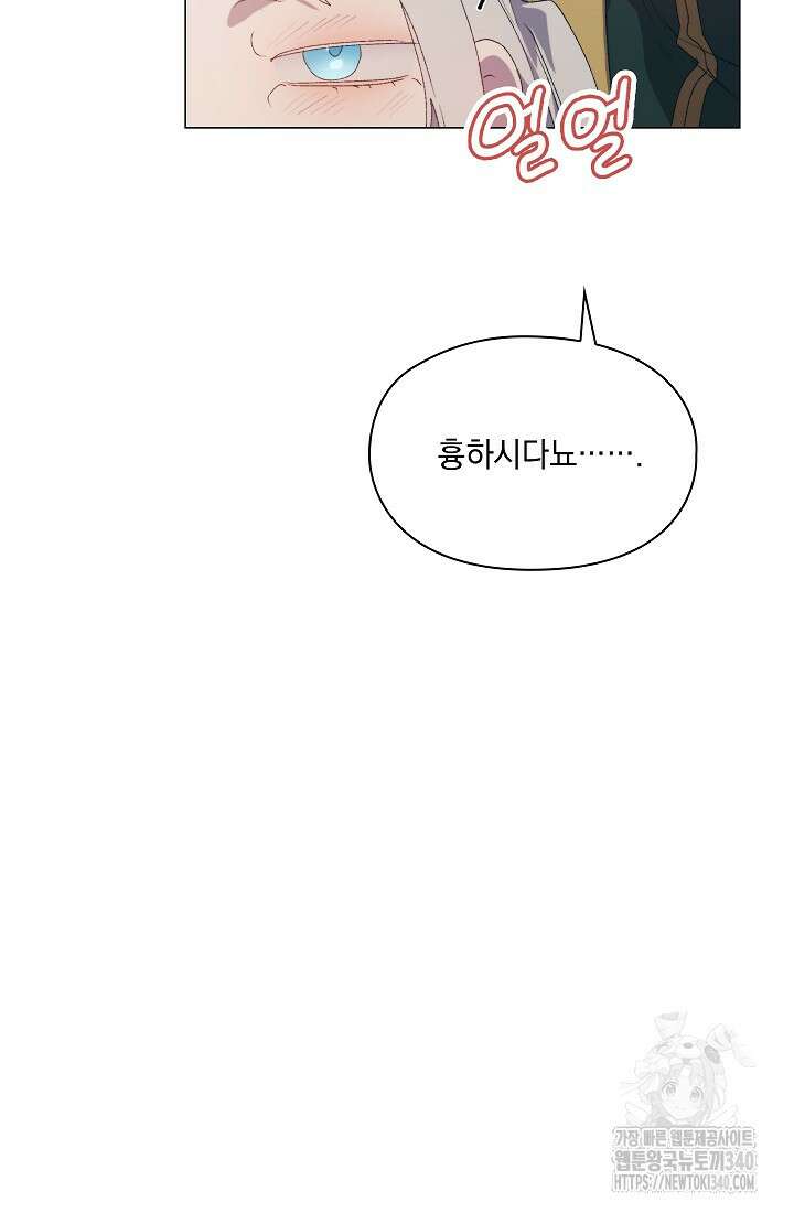 이번 생은 제대로 키워드리겠습니다. 폐하! 107화 15