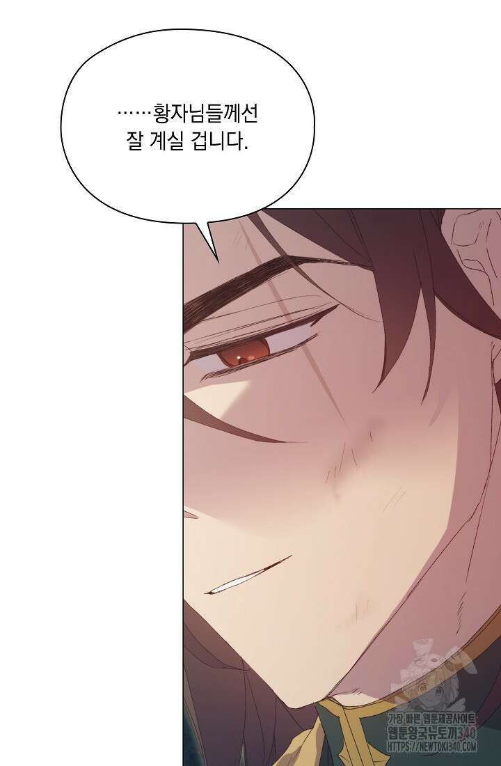 이번 생은 제대로 키워드리겠습니다. 폐하! 107화 16