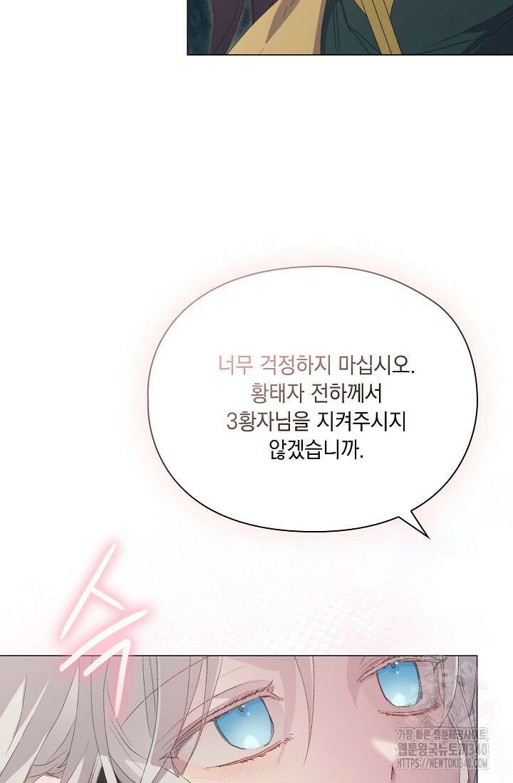 이번 생은 제대로 키워드리겠습니다. 폐하! 107화 17
