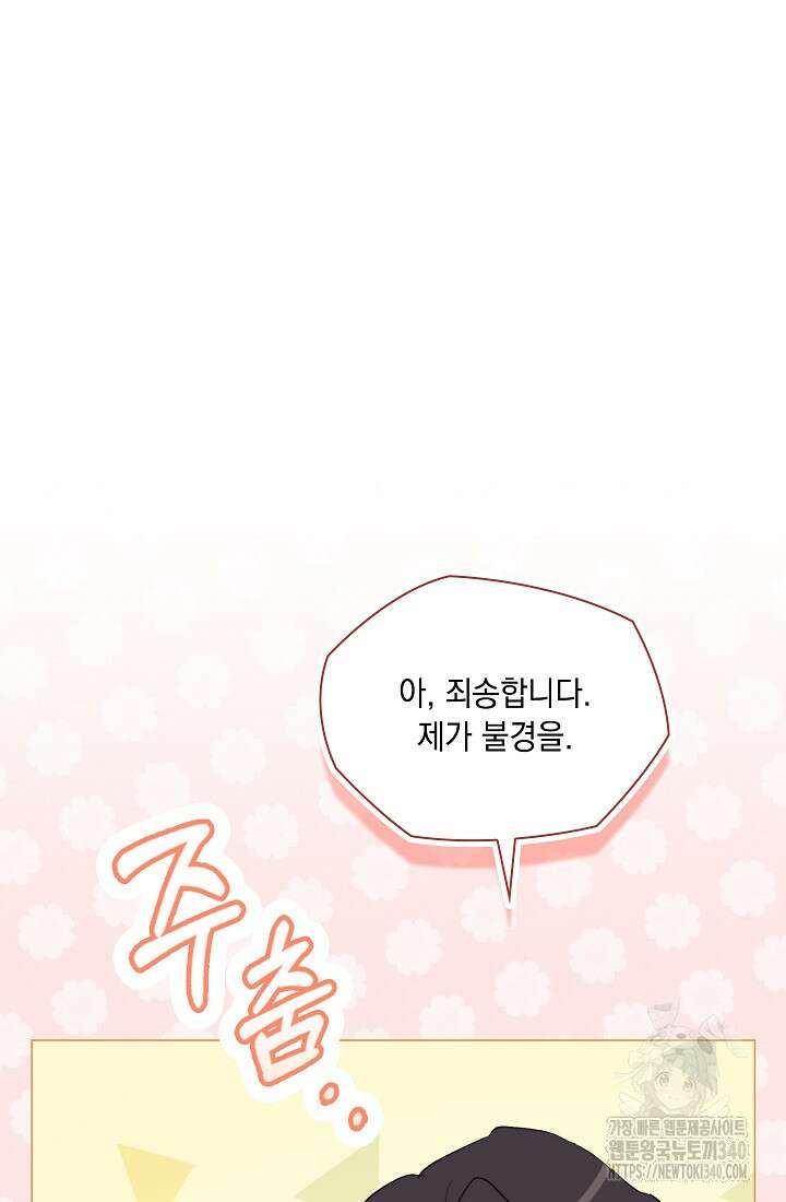 이번 생은 제대로 키워드리겠습니다. 폐하! 107화 20