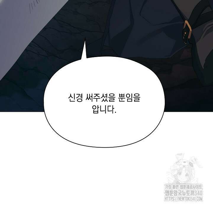 이번 생은 제대로 키워드리겠습니다. 폐하! 107화 23