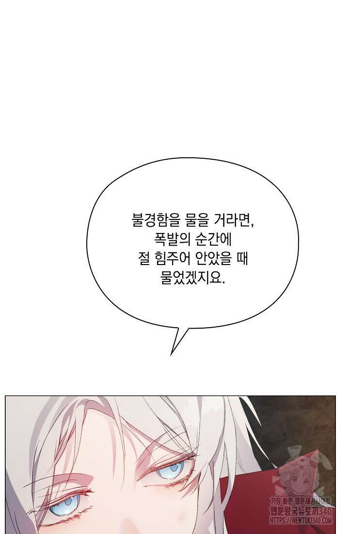 이번 생은 제대로 키워드리겠습니다. 폐하! 107화 24