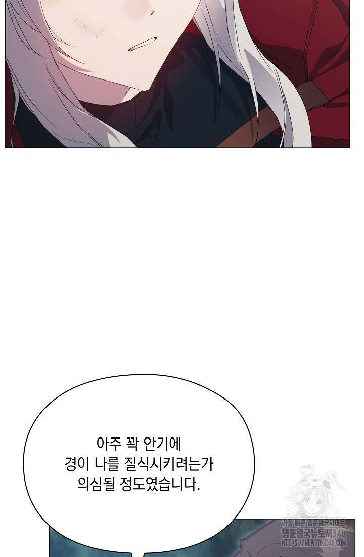 이번 생은 제대로 키워드리겠습니다. 폐하! 107화 25