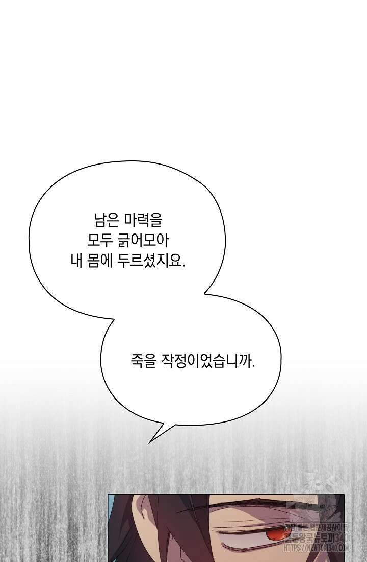 이번 생은 제대로 키워드리겠습니다. 폐하! 107화 27
