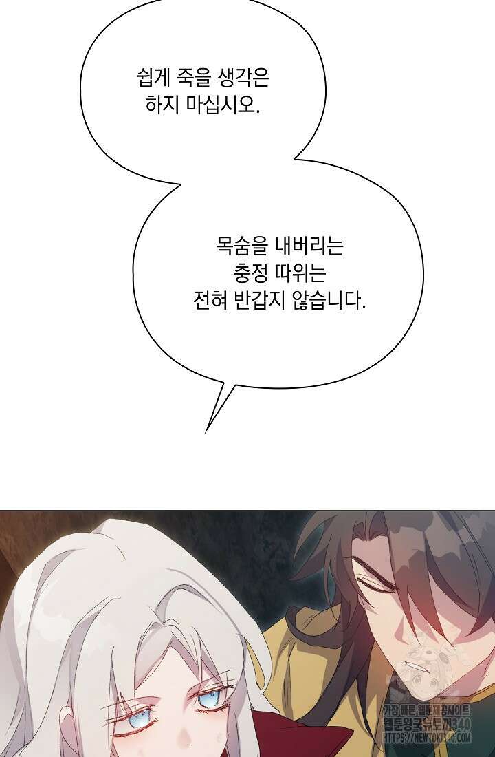 이번 생은 제대로 키워드리겠습니다. 폐하! 107화 29